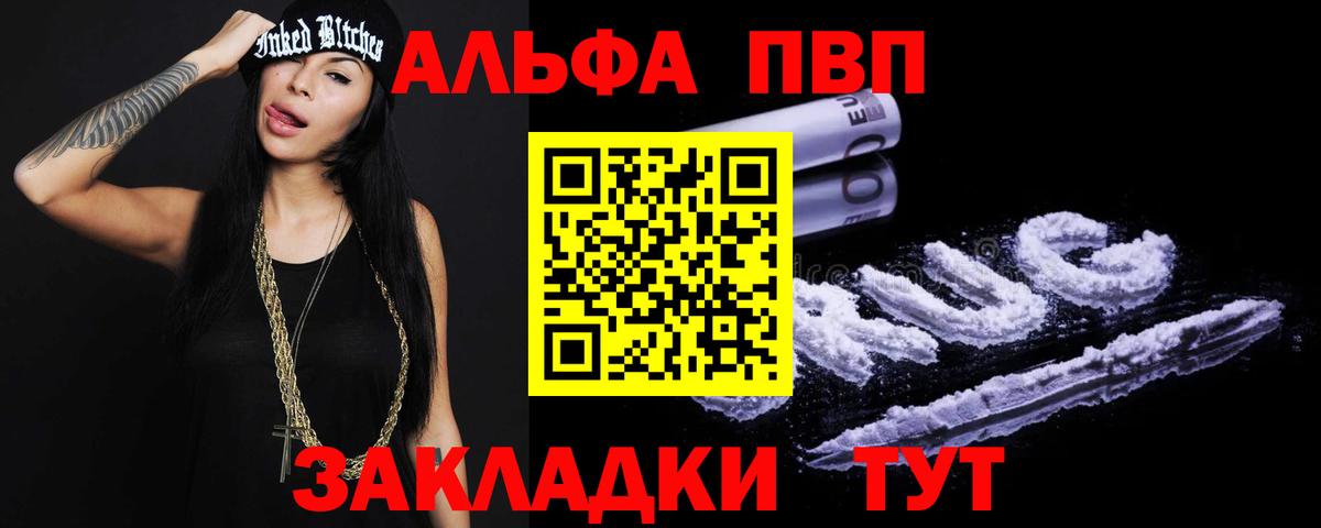 купить закладку  Alpha PVP крисы CK  A-PVP Соль  Вход с VPN  А ПВП СК  Сосновоборск 