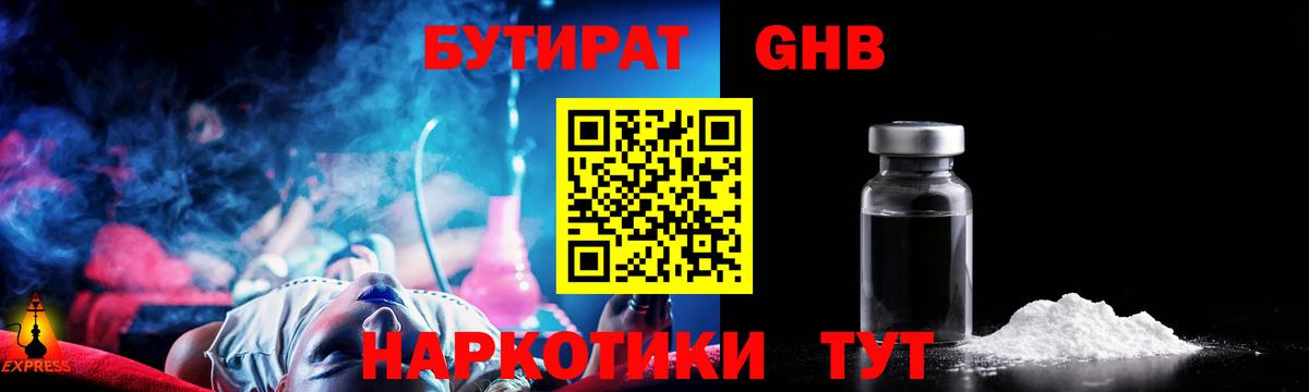 Сосновоборск  БУТИРАТ BDO 33%  Вход с VPN 
