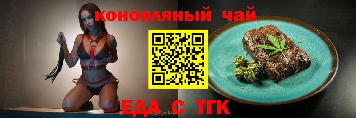 Еда ТГК конопля Сосновоборск