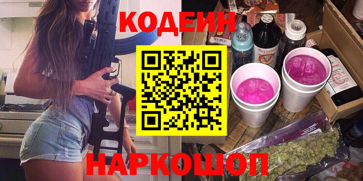 Codein Purple Drank Сосновоборск