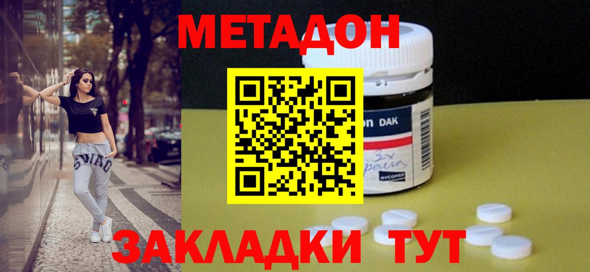 МЕТАДОН кристалл Сосновоборск