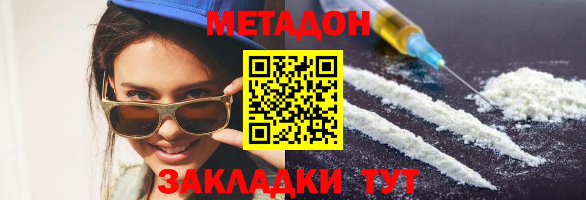 МЕТАДОН белоснежный  нарко площадка формула  Сосновоборск  Вход с VPN 
