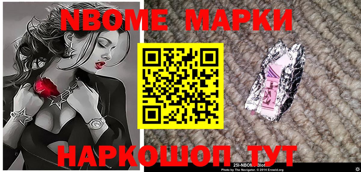 Марки NBOMe 1500мкг Сосновоборск